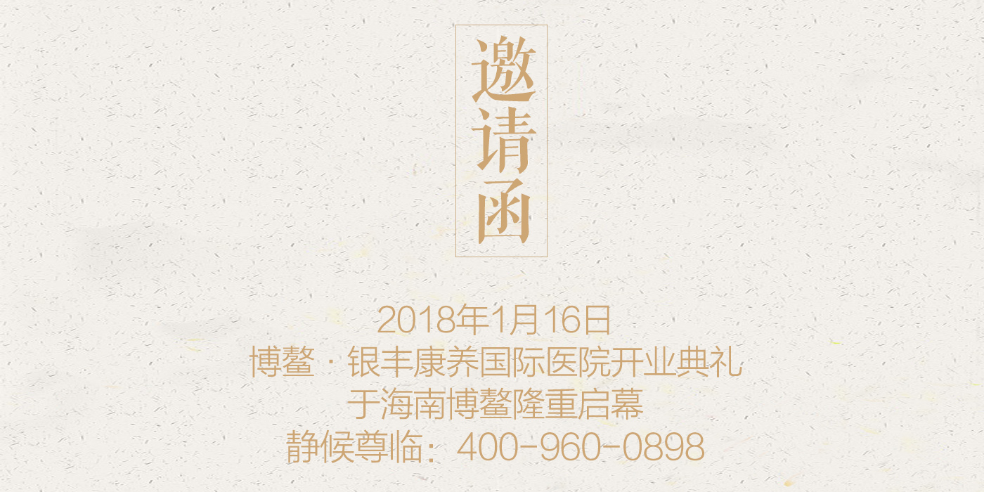 1513325829909537.jpg 约请函.jpg